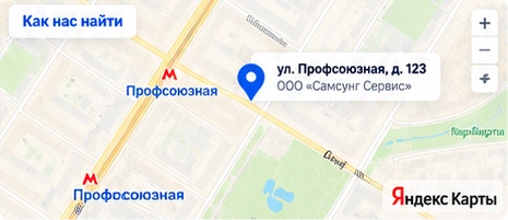 Как нас найти: Москва, ул. Профсоюзная, д. 123
